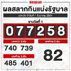 1ธันวาคม2564หวยออกอะไร